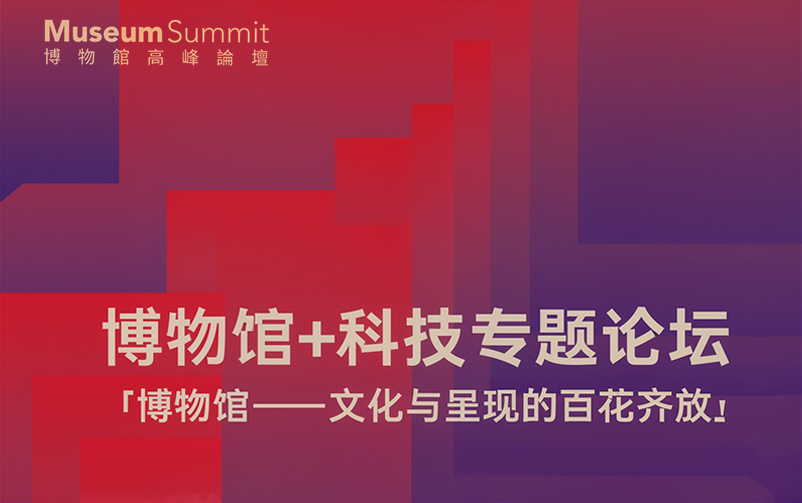 必发集团董事长李萌迪将在2025香港博物馆高峰论坛发表主题演讲