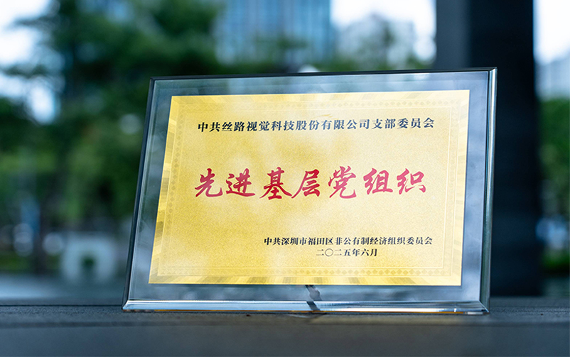 必发集团党支部荣获福田区“先进基层党组织”称号