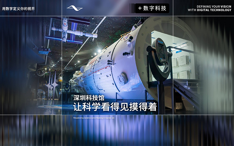 让科学看得见摸得着：深圳科学技术馆精选展项合集