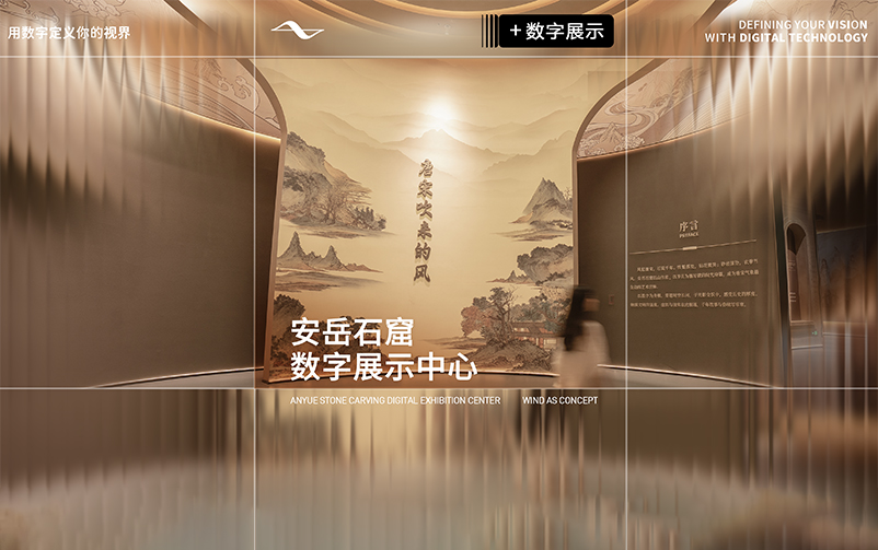 博古览今，延续文明之息：安岳石窟数字展示中心